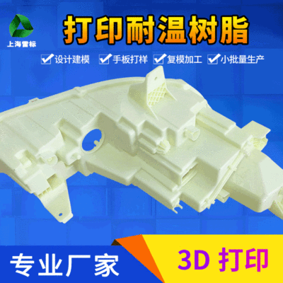 3D打印手板模型制作打樣矽膠軟模 3D打印小批量汽車部件開發尼龍