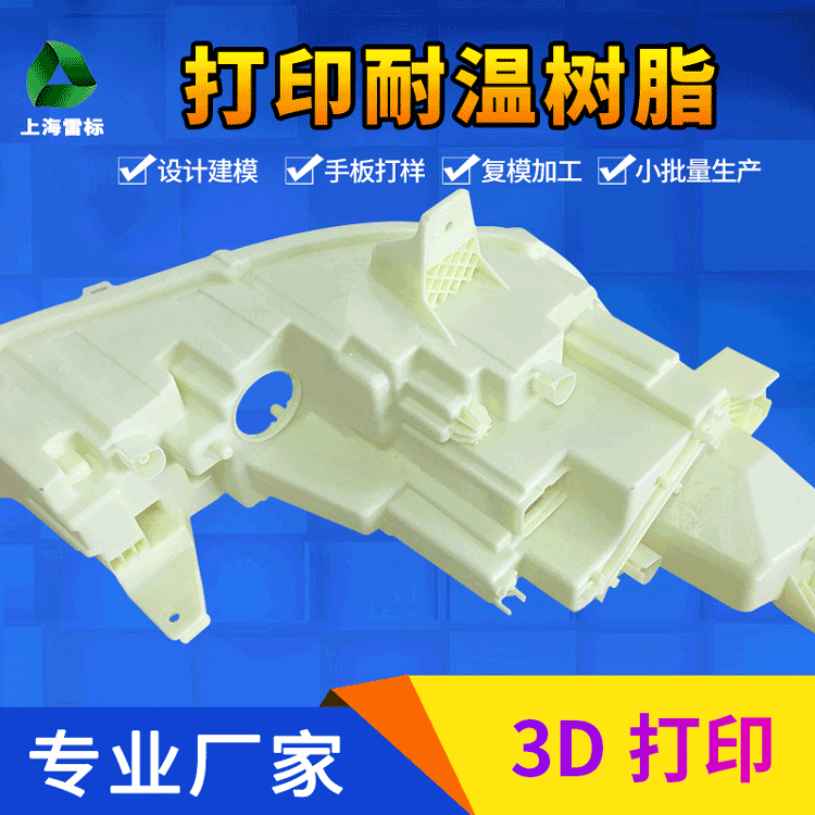 3D打印手板模型制作打樣矽膠軟模 3D打印小批量汽車部件開發尼龍