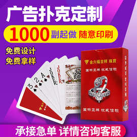 扑克牌定制 照片广告扑克定做订制房产卡牌宣传礼品纸牌logo印刷