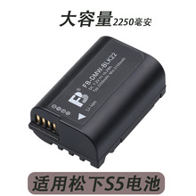 沣标BLK22适用于松下S5锂电池DC-S5 S5K单反相机电池DC-S5KGK