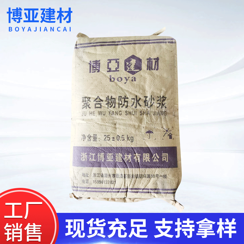 厂家批发 聚合物防水抹面水泥砂浆防水砂浆Ⅱ型防水砂浆