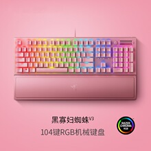 Razer雷蛇黑寡妇蜘蛛V3粉晶游戏电竞104键RGB背光机械键盘适用