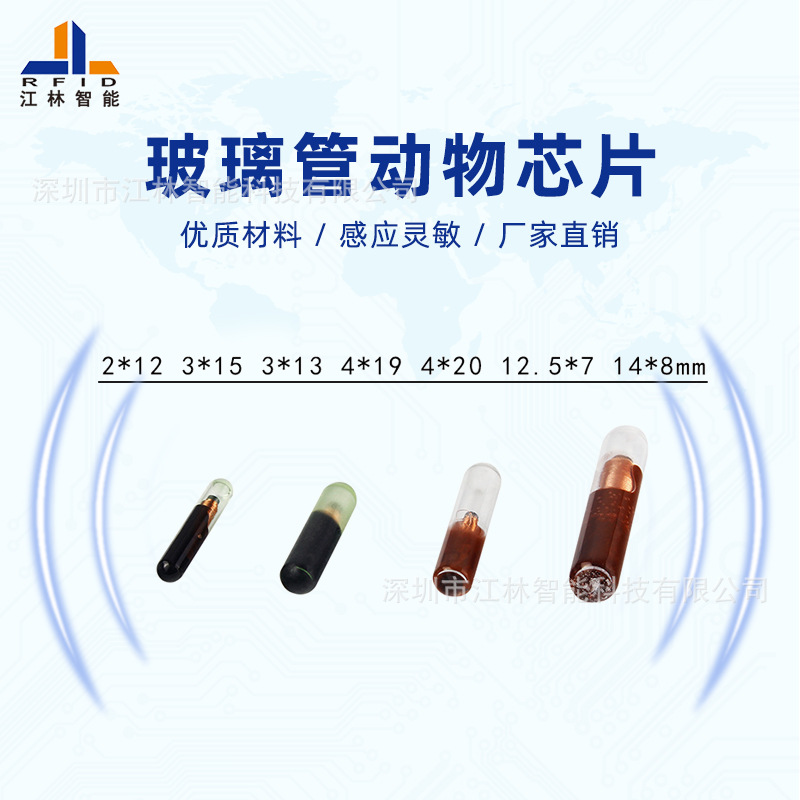 RFID 电子钥匙 玻璃管电子标签 稳定性好 体积小 水中也可读写