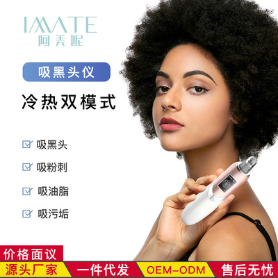 imate新品吸黑头仪器毛孔清洁去黑头去粉刺去油脂 家用美容仪器