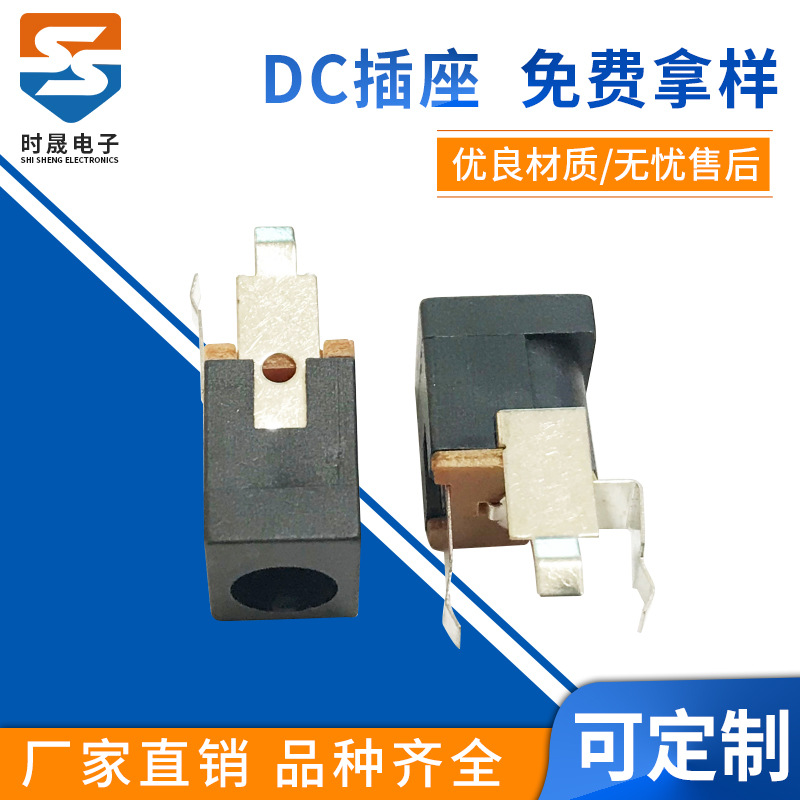 DC-014 厂家直销 DC电源插座 内针2.0/2.5 三脚180°直插母座