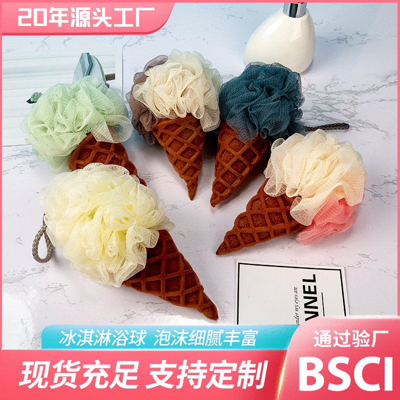 俊美浴球 加厚柔软卡通冰淇淋沐浴球 大号可挂爆炸搓澡可爱浴花