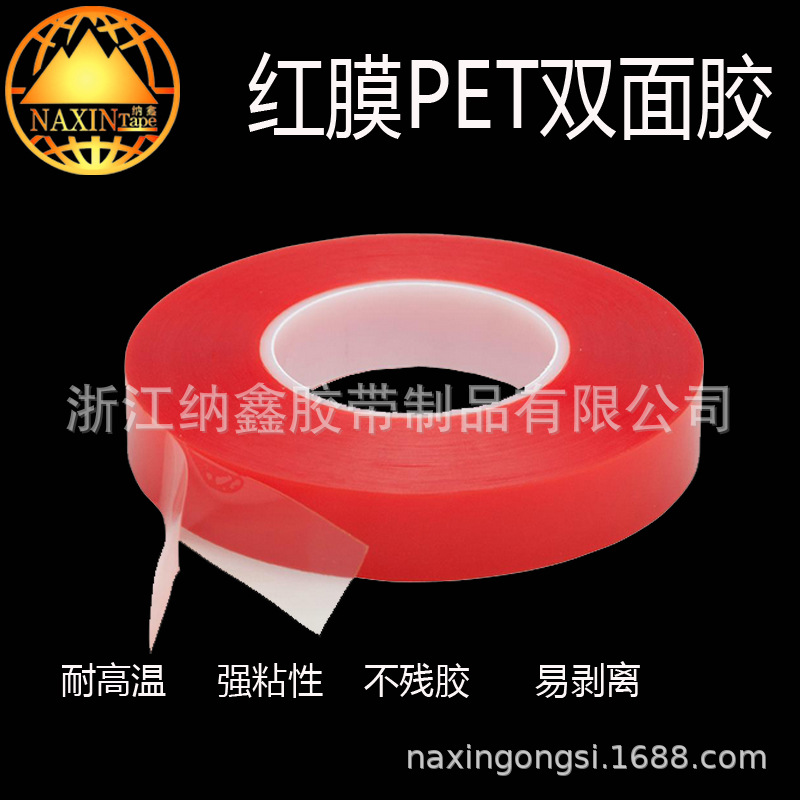 纳鑫红膜透明亚克力双面胶汽车专用