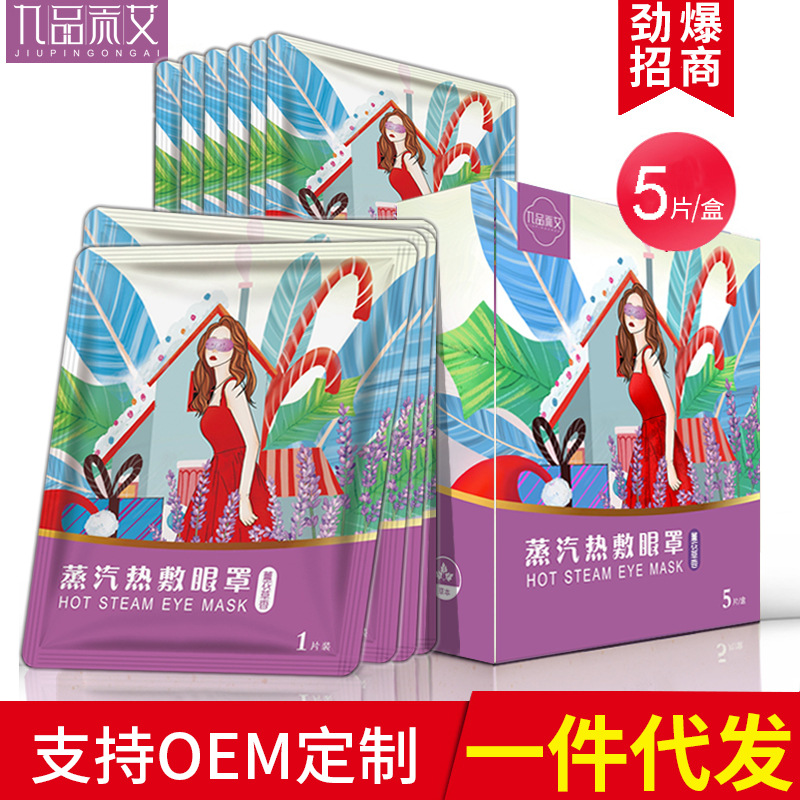 批發發熱艾草蒸汽眼罩5貼裝 蒸汽熱敷睡眠眼貼真絲護眼罩加工定制