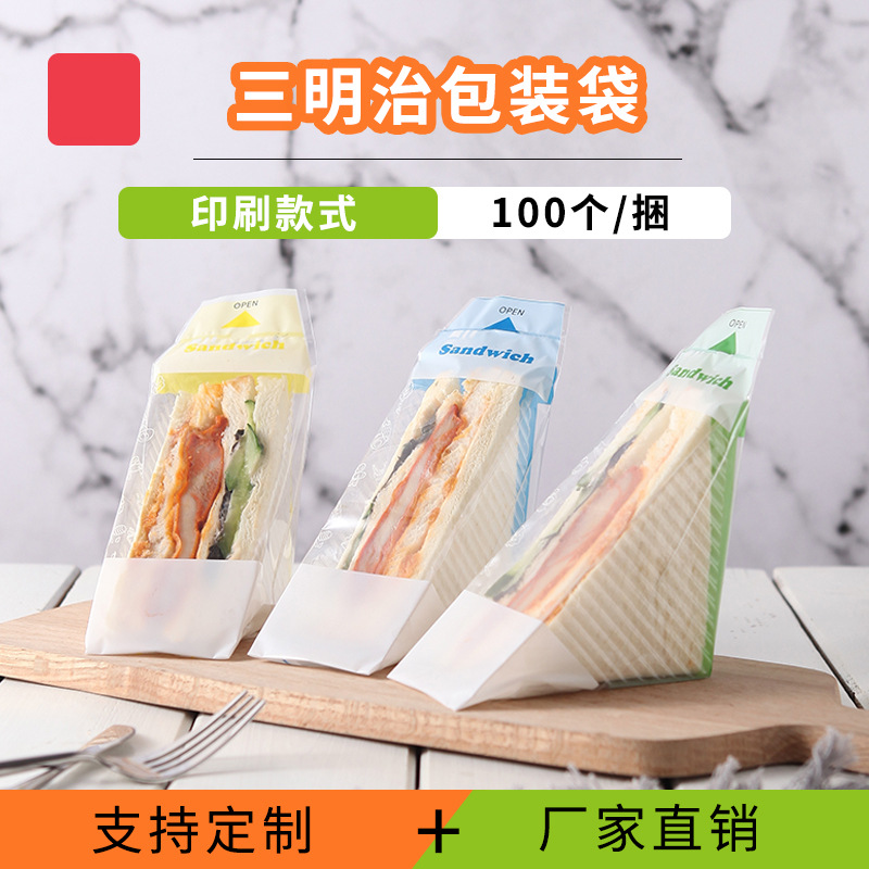 三明治包装袋 易撕口塑料袋商用三文治三角蛋糕袋子便利店同款