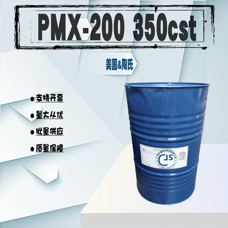美国陶氏 硅油 二甲基硅油 PMX200-350cs硅油资质齐全