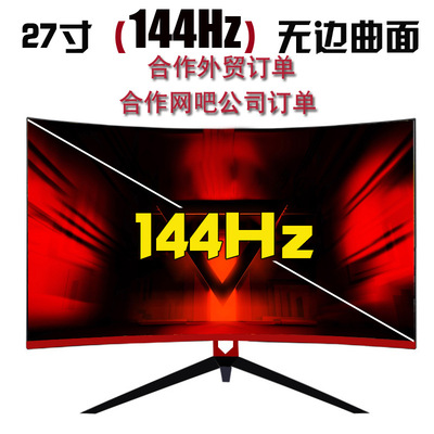冠捷27寸曲面144HZ电竞游戏液晶显示屏显示器高清网吧电脑酒店|ms