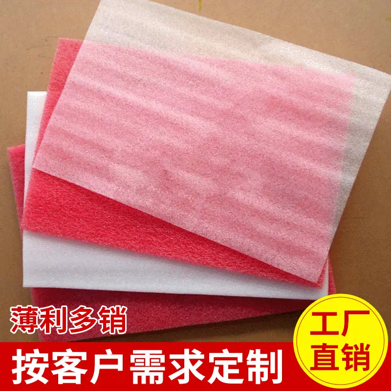 环保异形珍珠棉 抗压珍珠棉片材 异形泡沫定 做 高密度泡沫