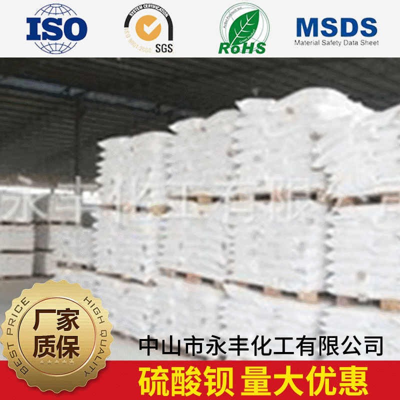 出销推荐 永丰硫酸钡 量大从优