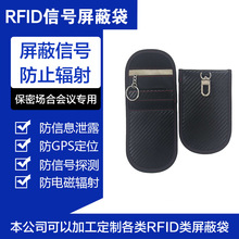 新款帶扣式碳纖維手機防輻射信號屏蔽袋RFID汽車屏蔽鑰匙包手機套