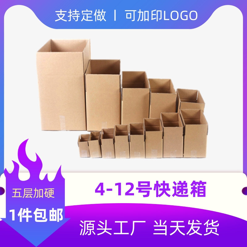 鄭州現貨包裝紙箱快遞紙盒 加硬五層4號紙箱批發定做 滿包郵