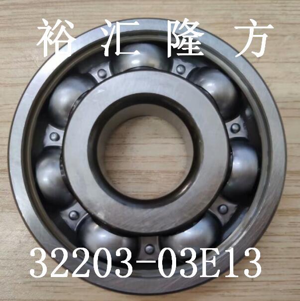 32203-03E13 非标深沟球轴承 3220303E13 汽车轴承
