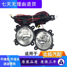 适用于一汽森雅M80/S80前雾灯 森雅M80前雾灯 前杠灯总成森雅配件