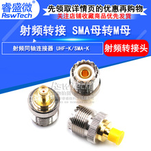 睿盛微 SMA-K转SL16-K SMA母转M母71A测试头 全铜UHF对讲机转接头