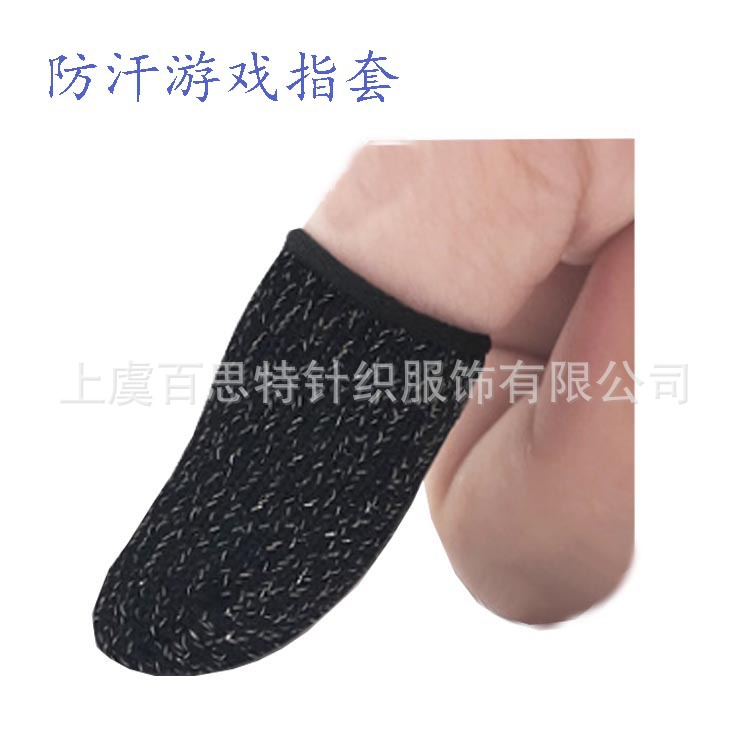 工厂直供吃鸡王者防汗防滑灵活走位银纤维触屏轻薄透气耐用手指套