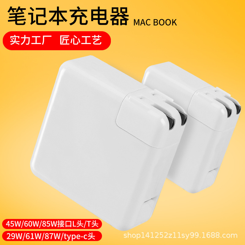 Applicable to Apple macbook pro laptop charger 45w60w85w power adapter A1466
