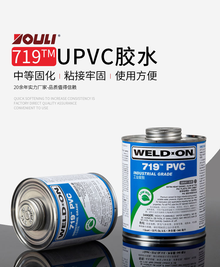 UPVC胶水 717胶水 719胶水 美国IPS 灰色胶粘剂 pvc水管胶水-阿里巴巴