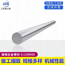 高電阻Cr15Ni60 鎳鉻合金棒 Cr30Ni70 耐腐蝕鎳鉻電熱合金棒材