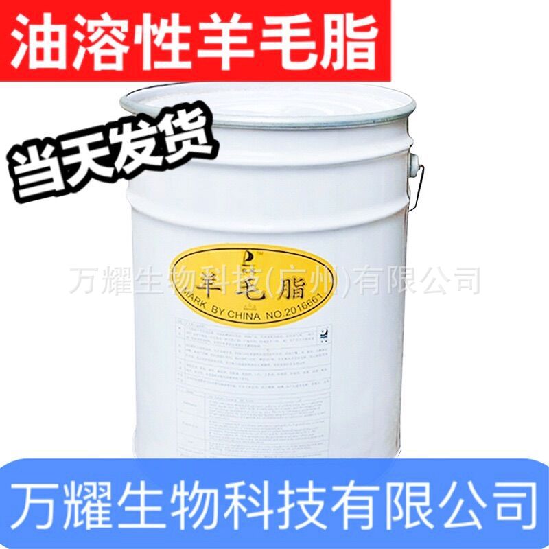 Oil -soluble wool lipid cosmetics -grade wool lipid oily…