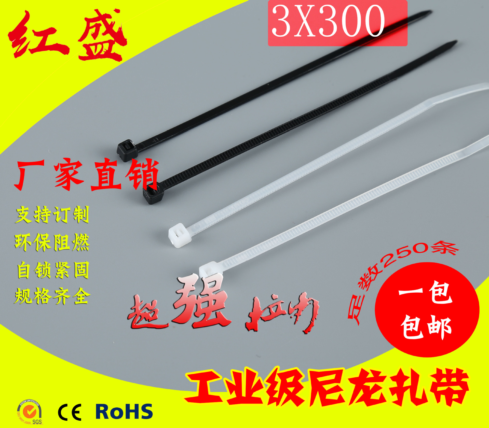 尼龙扎带/自锁式扎带/束线带HSS2.5*300/国标3X/非标4X/