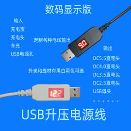 USB 转8.4V 大电流精品高级充电线红绿转灯5521直头弯35135电源线