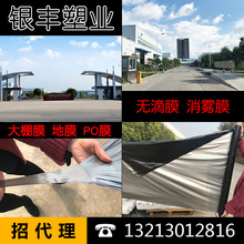 大棚膜厂家白地膜黑地膜银黑地膜全新料不吃管诚招农资店合作伙伴