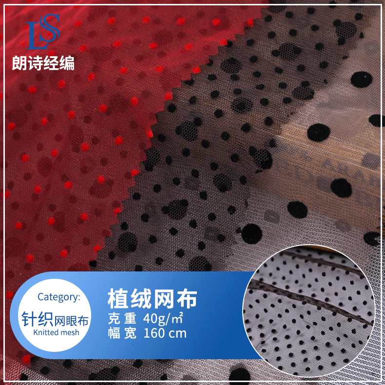 厂家供应 植绒网布 黑色圆点植绒网纱 波点植绒 公主裙植绒面料