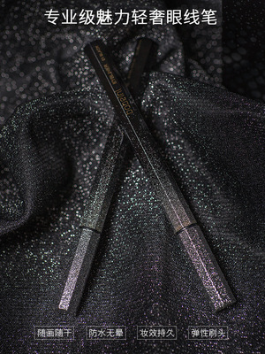 星空眼线笔 柏贝妮眼线液笔防水防汗 持久不晕染新手眼线液笔|ru