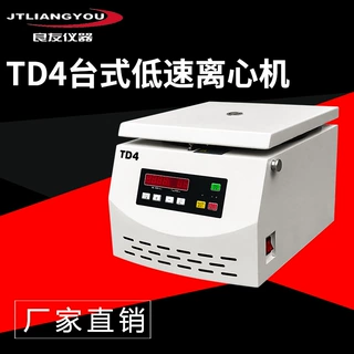 定制PRP血清分离电动离心机实验室分离机角转子TD4台式低速离心机