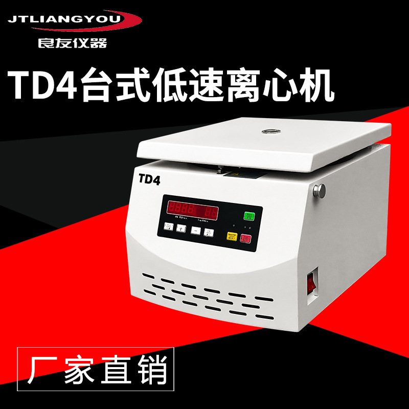 实验室分离机角转子 PRP血清分离电动离心机 TD4台式低速离心机