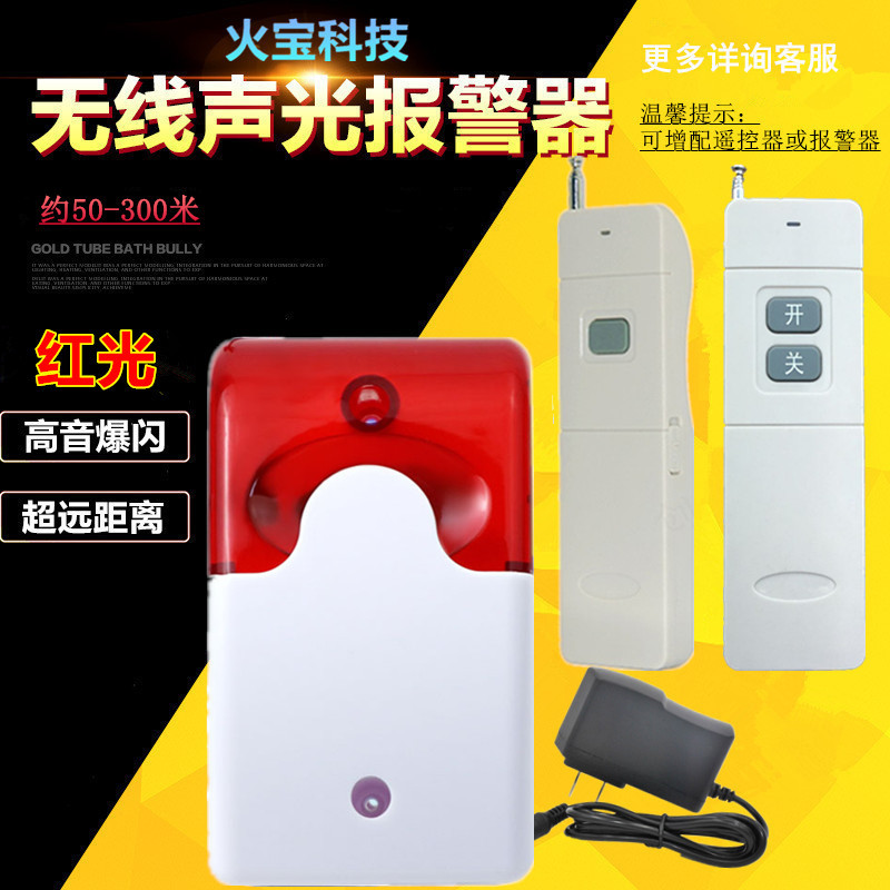 远程距离无线遥控声光报警器红色警号紧急求助一键闪灯警示提醒器