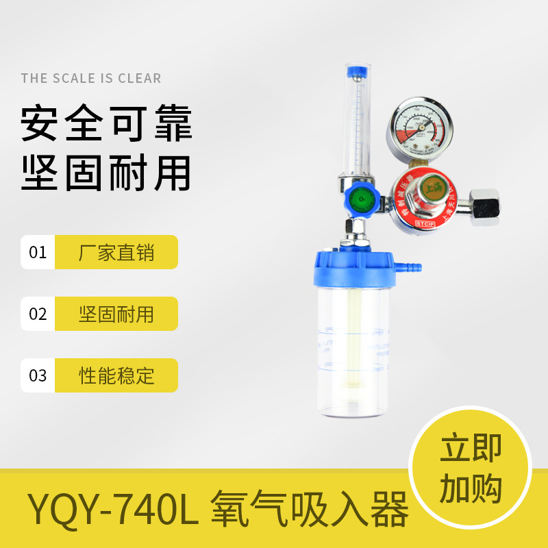 浮标式氧气吸入器 YQY-740L 25MPa 氧气吸入器厂家批发