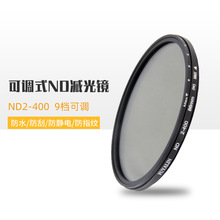 ND2-400可调滤镜 减光镜 中灰镜 滤光镜中灰密度滤镜摄影相机滤镜