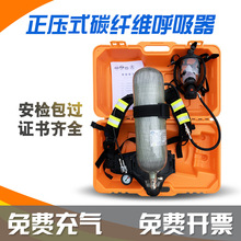 3C认证正压式空气呼吸器RHZKF6.8L/30消防碳纤维气瓶自给面具面罩