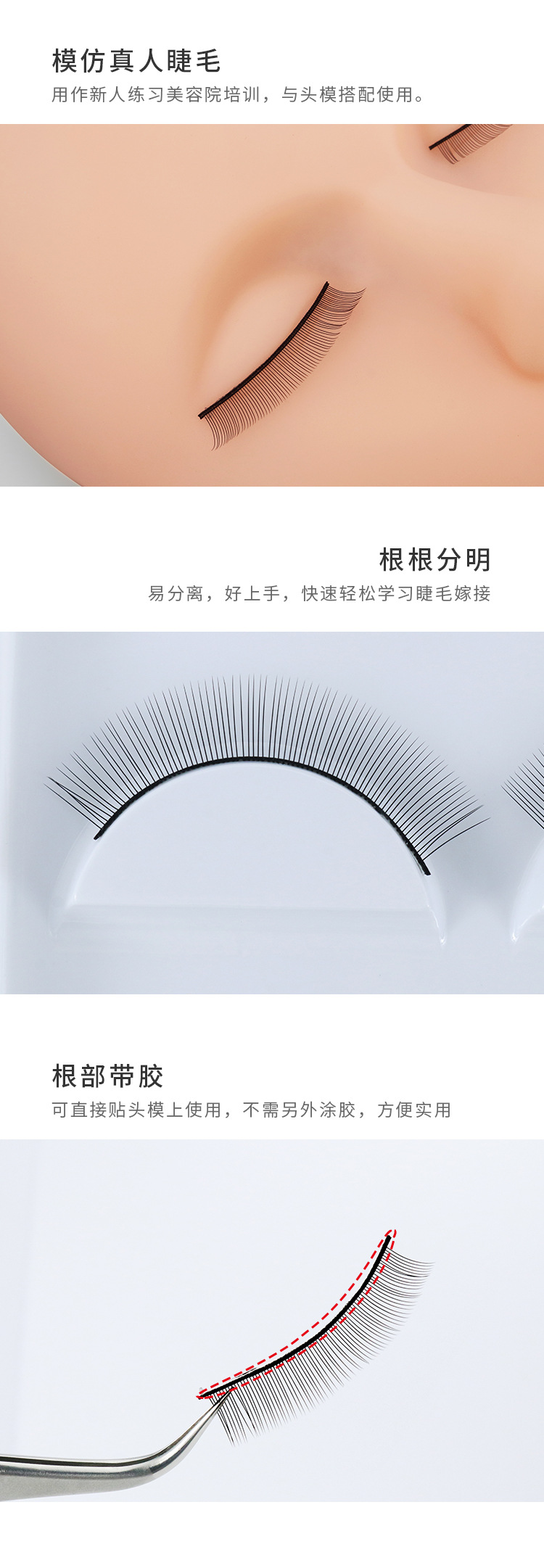 美睫练习睫毛 美睫练习睫毛