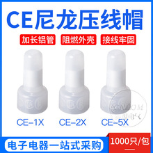 CE-1塑料绝缘压线帽 奶嘴电线接线端子 闭终端快速接头 1000只