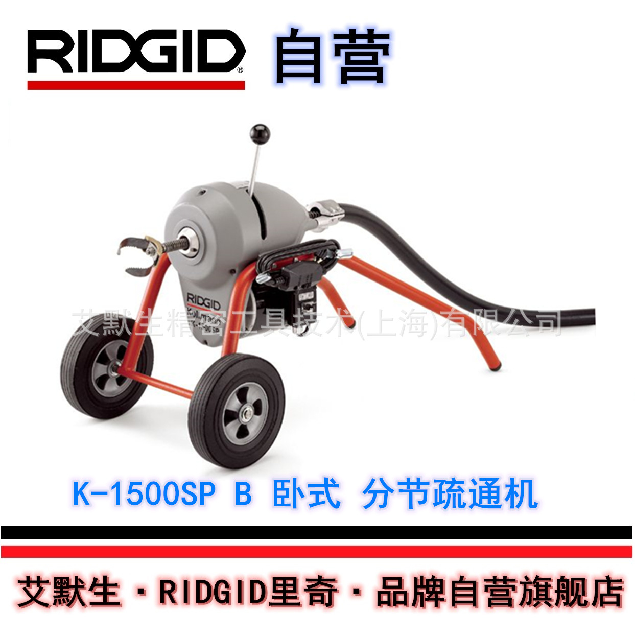 【艾默生·RIDGID自营】里奇 K-1500SP-B分节式疏通机