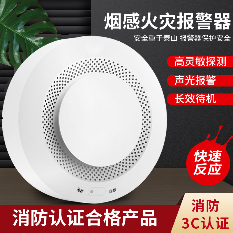 NB-IoT烟雾报警器探测器消防火灾烟雾探测器物联网烟感报警器