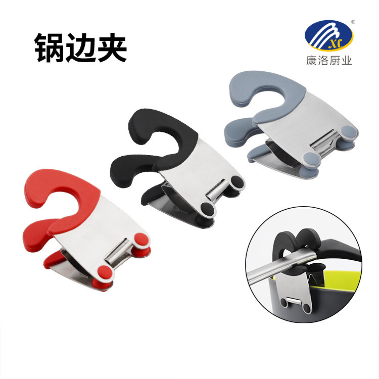 不鏽鋼鍋邊夾支架防燙碗碟夾兩用挂鈎設計 橡膠夾子家用廚房工具
