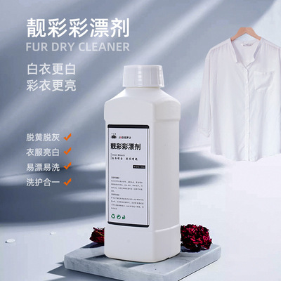 厂家直销一件代发低温浸泡彩漂洗衣液增白增艳可定制香味|ru