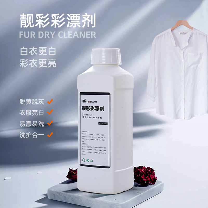厂家直销一件代发低温浸泡彩漂洗衣液增白增艳可定制香味|ru
