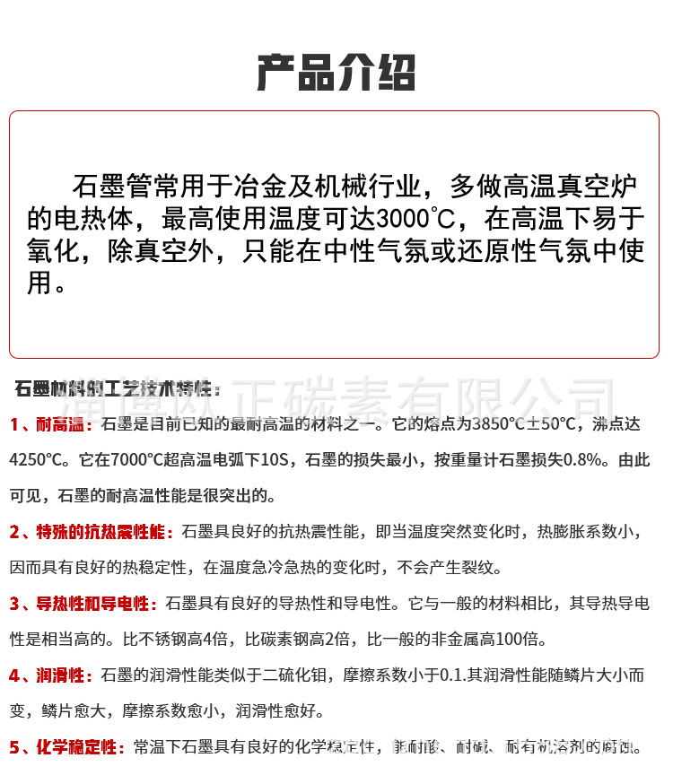 石墨管2.jpg