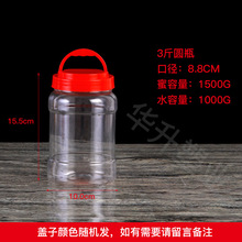 3斤蜂蜜瓶食品级储物罐 糖果坚果豆类食品塑料瓶 收纳透明储物罐