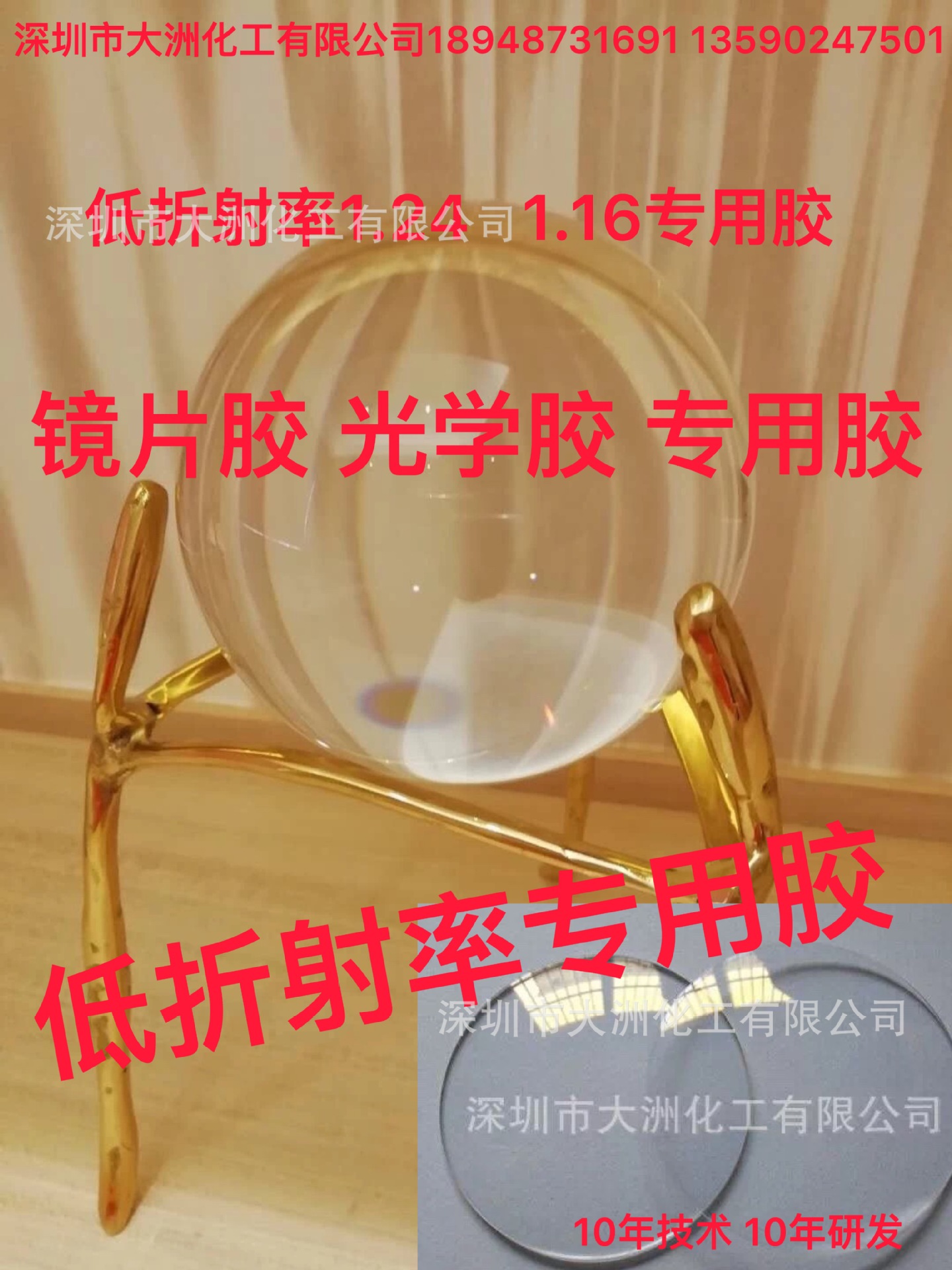 水晶太阳系胶 工艺水晶系胶水 玩具水晶系胶水 透明水晶系胶水