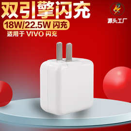 22.5W双引擎闪充头适用VIVOX6S X7 PLUS X21X27 18W手机USB充电器