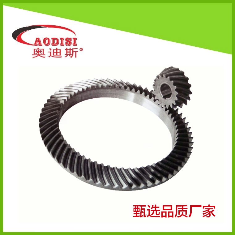 齿轮 直齿齿轮 弧锥齿轮 AODISI厂家现货